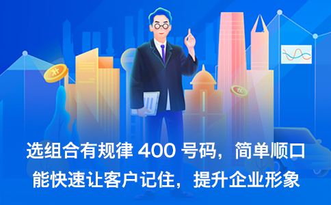 400電話(huà)直接撥打