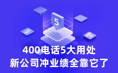 400電話(huà)安裝